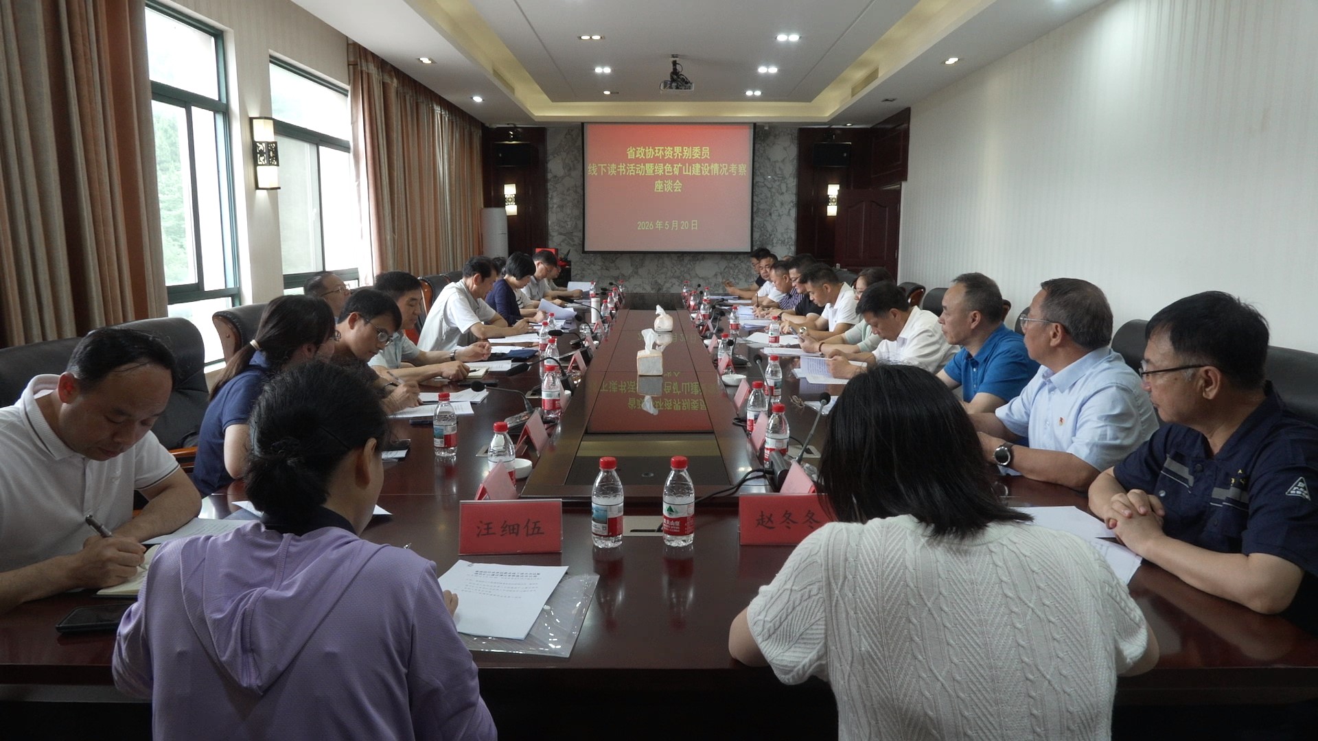 省政协环资界别委员来临开展线下读书活动暨绿色矿山建设情况考察活动