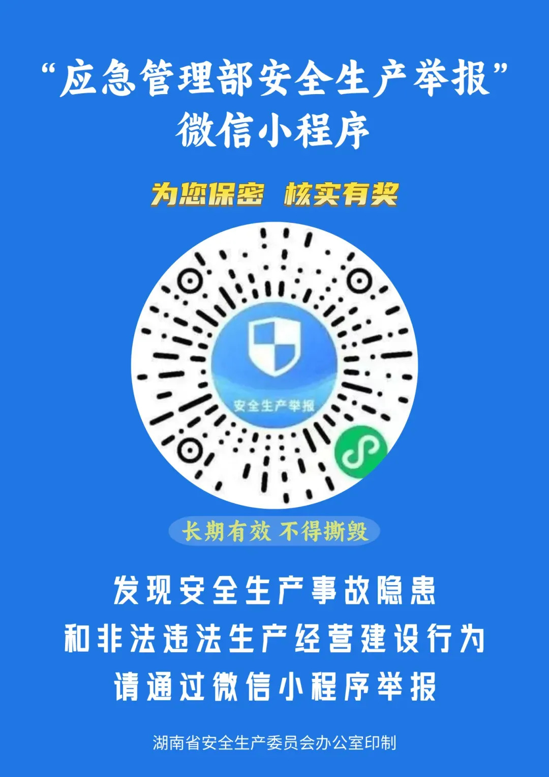 发现烟花爆竹安全生产违法行为，请举报！