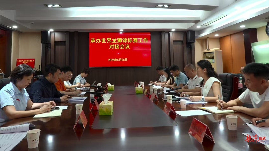 国家体育总局社体中心来临考察指导世界龙狮锦标赛承办工作