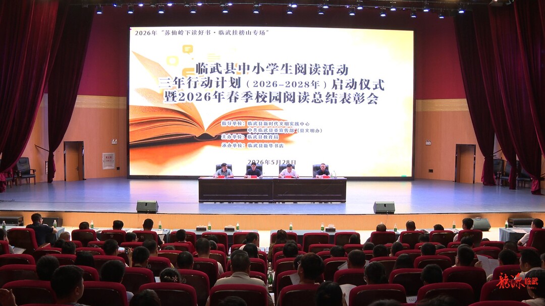 临武县启动中小学生阅读活动三年行动