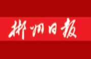 【郴州日报】临武发投集团开展心理健康团建活动