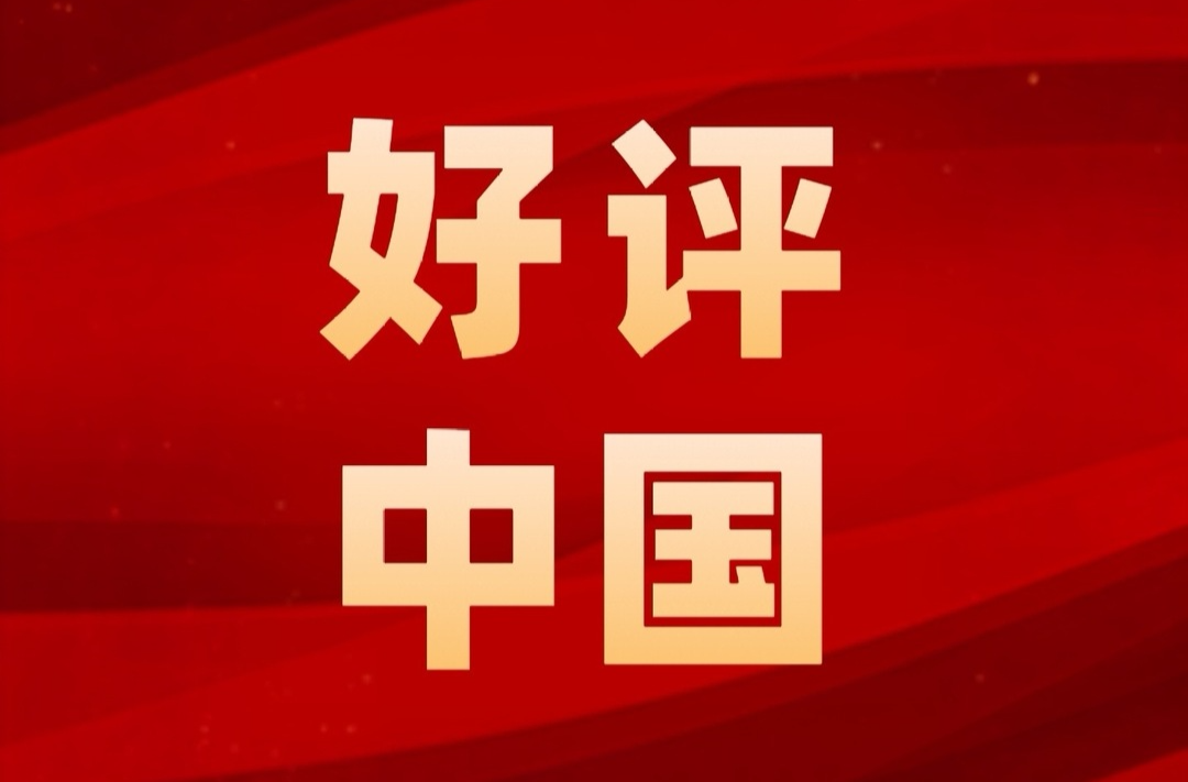 好评中国丨筑牢防汛抗灾防线 守护三湘大地安澜