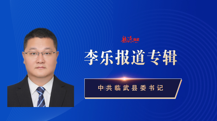 李乐报道专辑