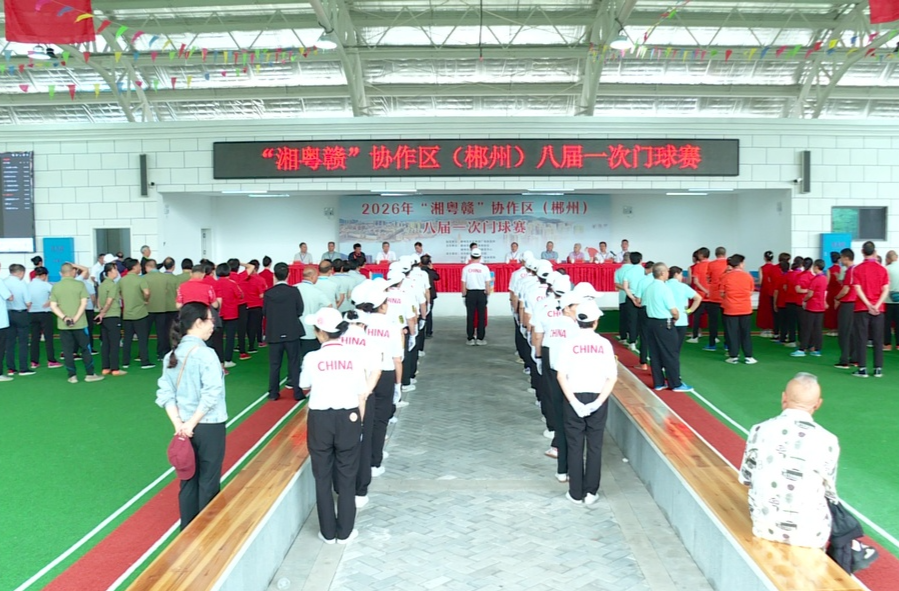 “湘粤赣”协作区（郴州）八届一次门球赛在临武开赛
