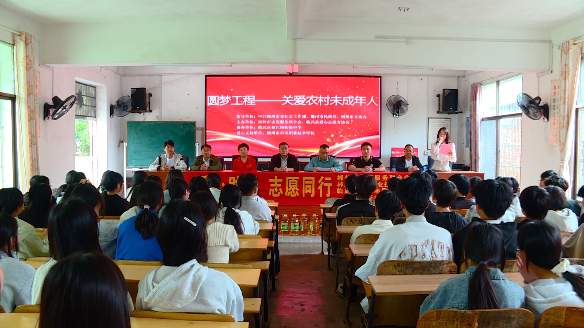 “圆梦工程——关爱农村未成年人”活动走进楚江中学