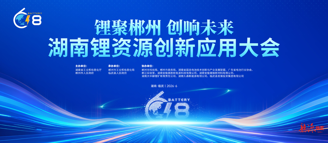 锂聚郴州 创响未来｜ “锂”想背后的奋进力量