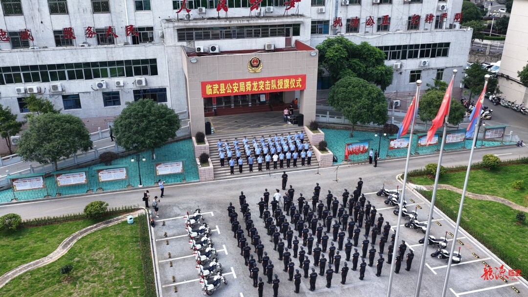 临武县公安局组建舜龙突击队