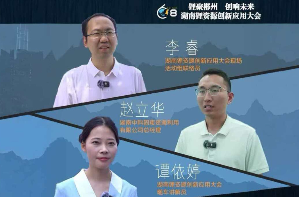 锂聚郴州 创响未来｜湖南锂电产业盛会明日启幕 临武蓄势待发迎八方来客