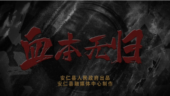 血本无归