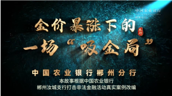 金价暴涨下的一场“吸金局”