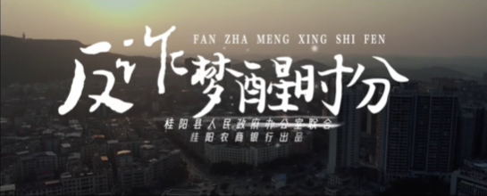 梦醒时分