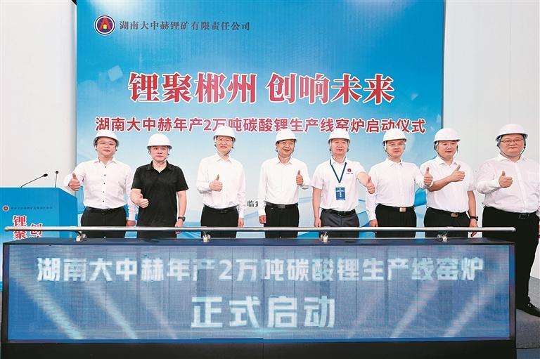 【郴州日报】湖南大中赫年产2万吨碳酸锂生产线窑炉试运行