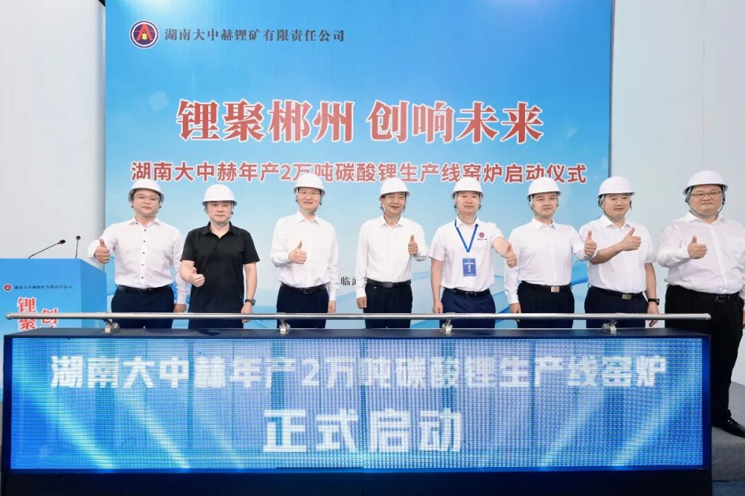 【郴州发布】锂聚郴州 创响未来 湖南大中赫年产2万吨碳酸锂生产线窑炉试运行