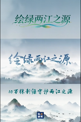 【学习强国】青山绿水丨全民植绿护绿！郴州临武10万株新绿守护“两江之源”