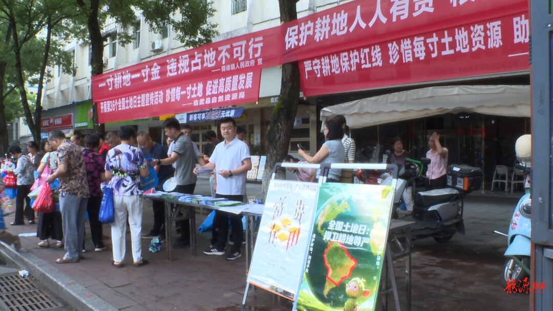 临武县自然资源局开展第36个全国土地日主题宣传活动