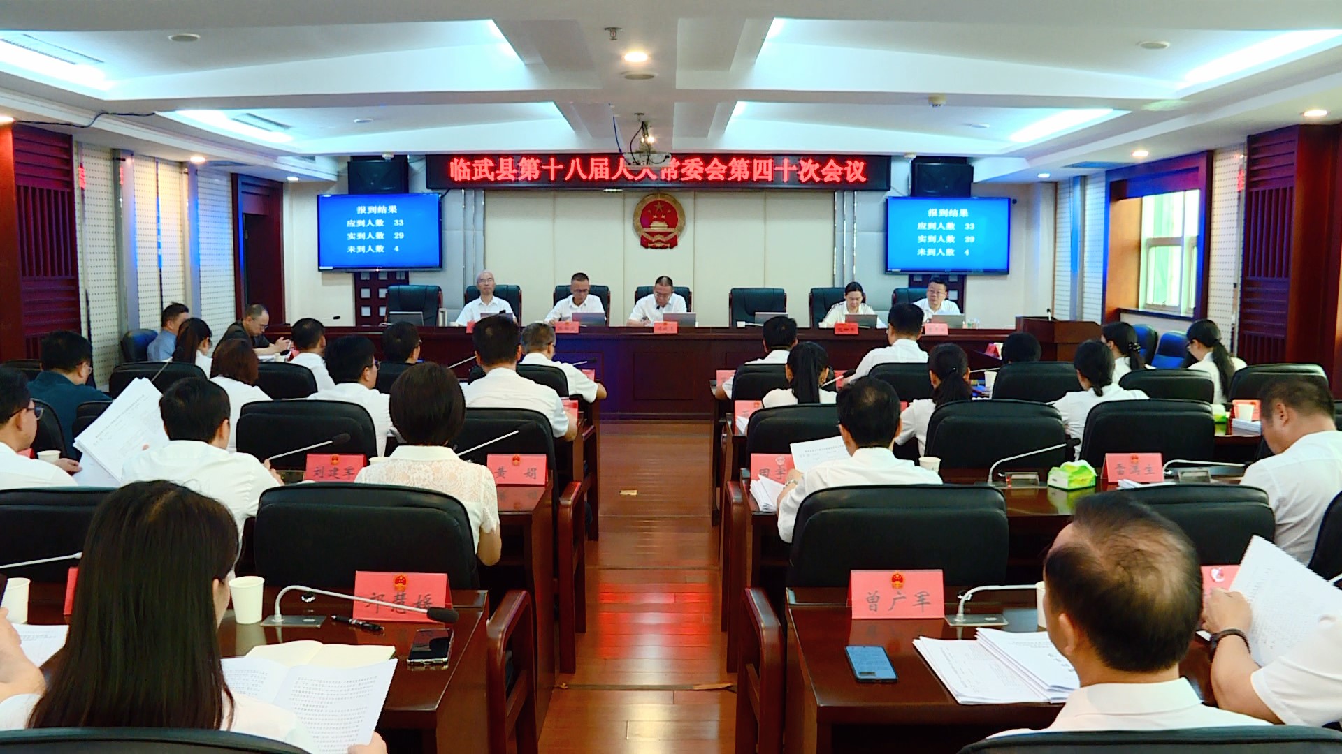 临武县第十八届人大常委会第四十次会议召开