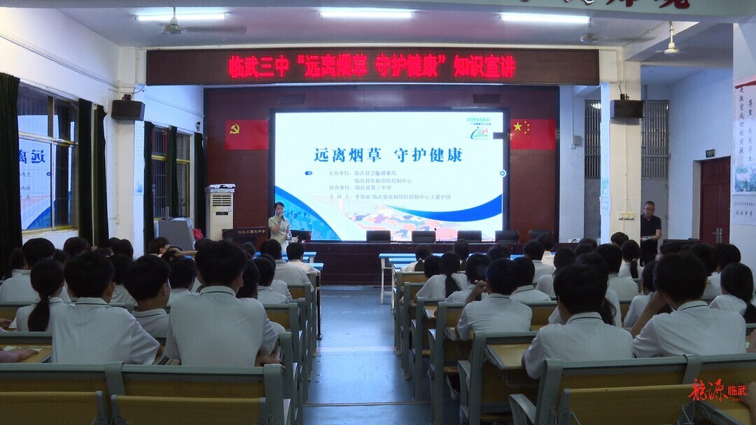 “健康科普行·万场健康知识讲座”走进临武三中