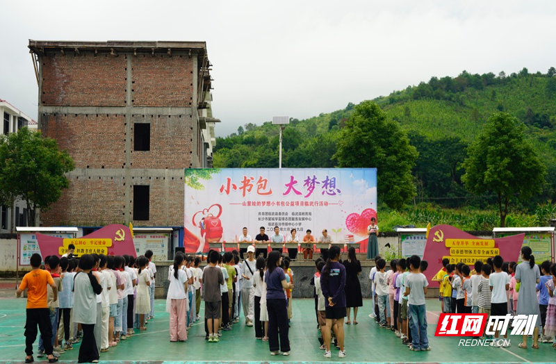 【红网时刻】“小书包 大梦想”公益活动走进临武 186名学子收获爱心书包