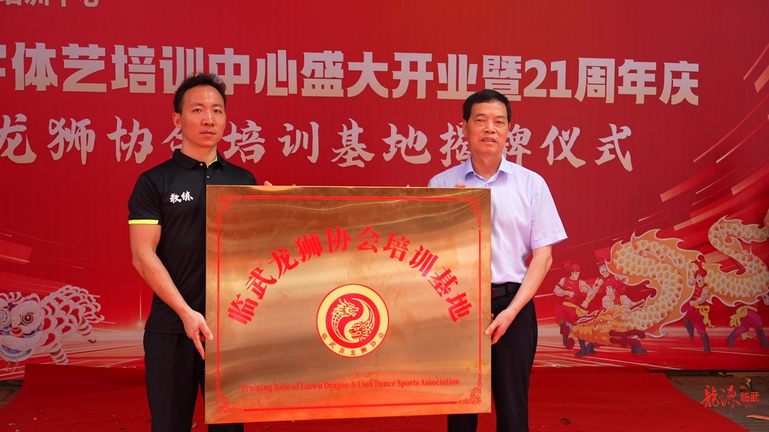 临武县龙狮协会训练基地揭牌