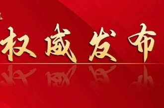石贵发接受审查调查