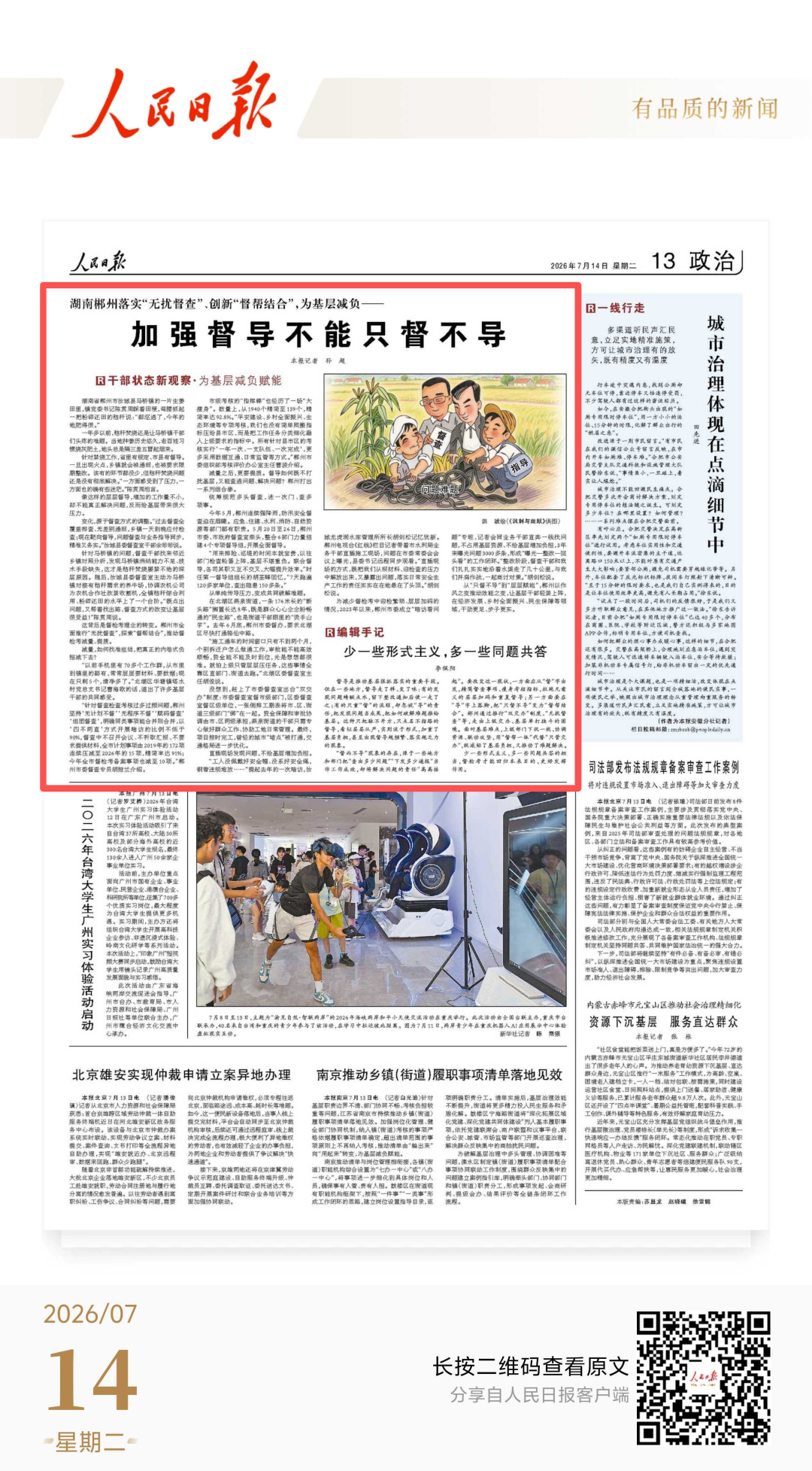 今天，《人民日报》重点关注郴州这项工作！