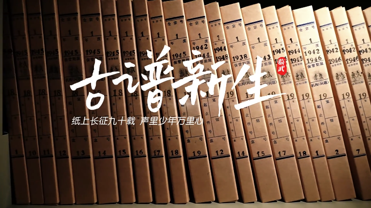 【学习强国】红色文化丨郴州临武：AI复原长征原版歌谱 红色旋律浸润校园