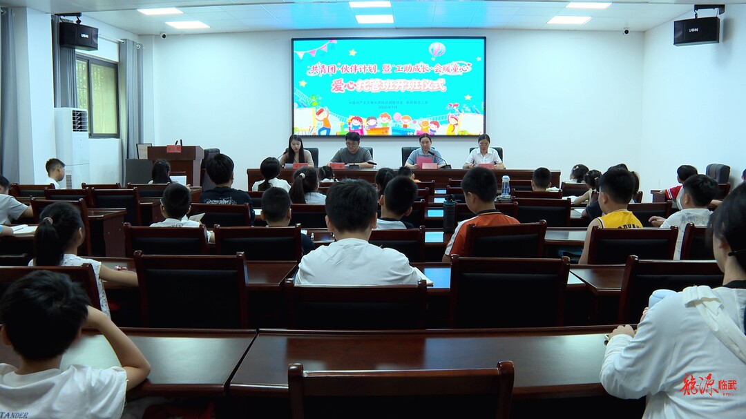临武县“共青团·伙伴计划”暨“工助成长·会暖童心”爱心托管班正式启动