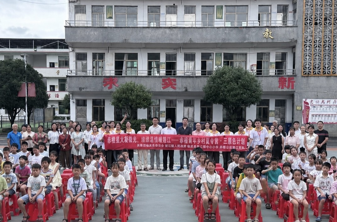 楚江镇“赤橙青年乡村夏令营·三原色计划”开营