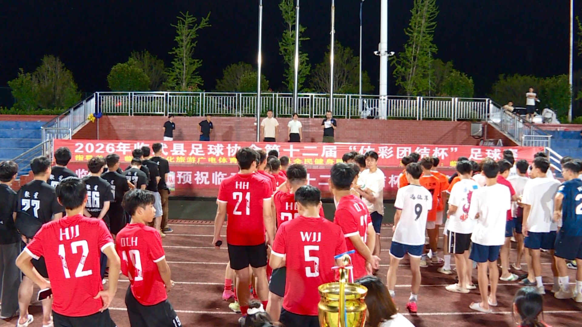 2026年县足协第十二届“体彩团结杯”十一人制足球赛落幕