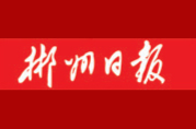 【郴州日报】临武小风扇“轻骑”闯海外