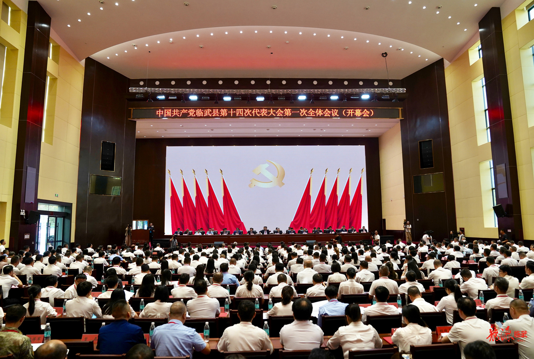 中国共产党临武县第十四次代表大会开幕