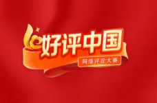 好评中国 | 以多样性培育创造力，因地制宜发展新质生产力