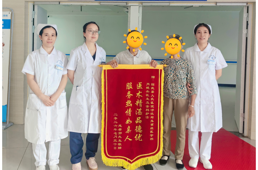 临武县人民医院呼吸与危重症医学科连获患者点赞