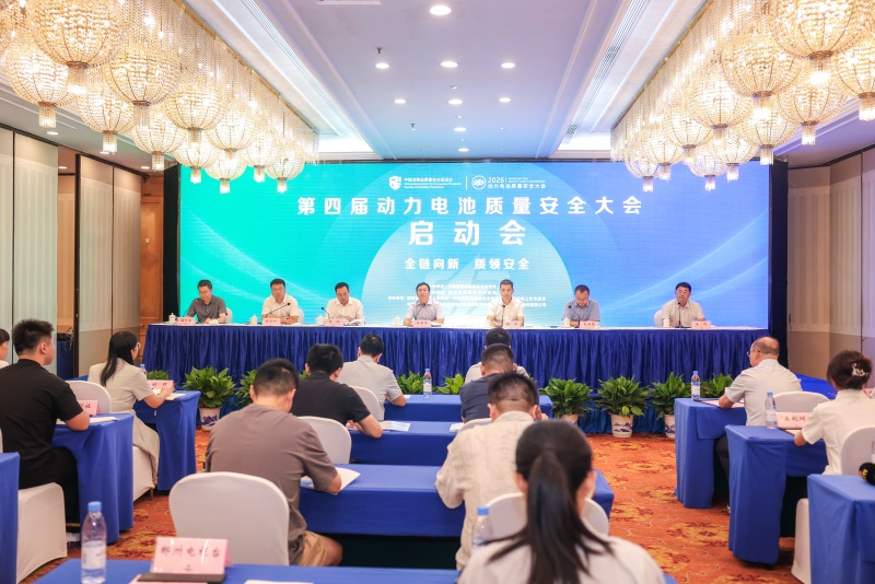 【人民网】第四届动力电池质量安全大会将在临武举行 聚焦全链条质量安全
