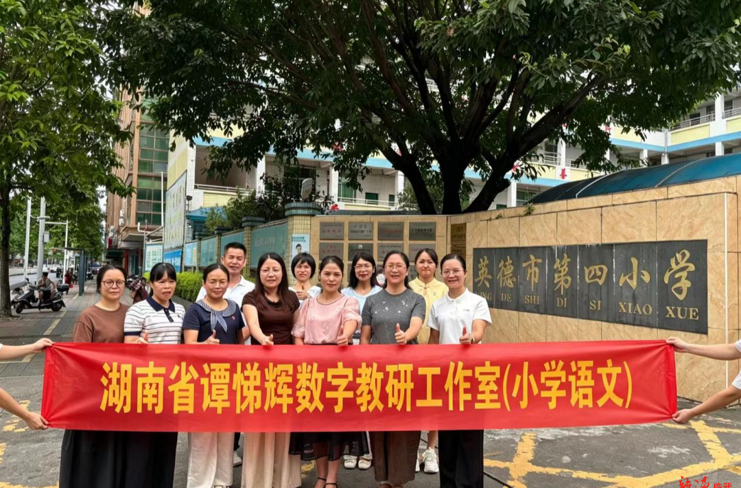 临武县教育局：跨“粤”共研 名师赋能