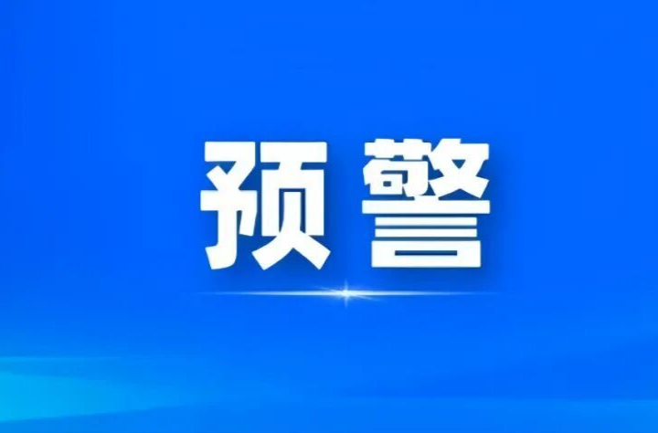 【8月28日气象专报】台风“沙德尔”将影响临武！29‑31日累计雨量大，致灾风险高