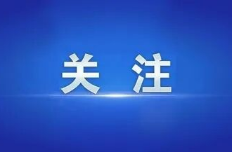 临武县防止返贫致贫对象申报政策“明白纸”
