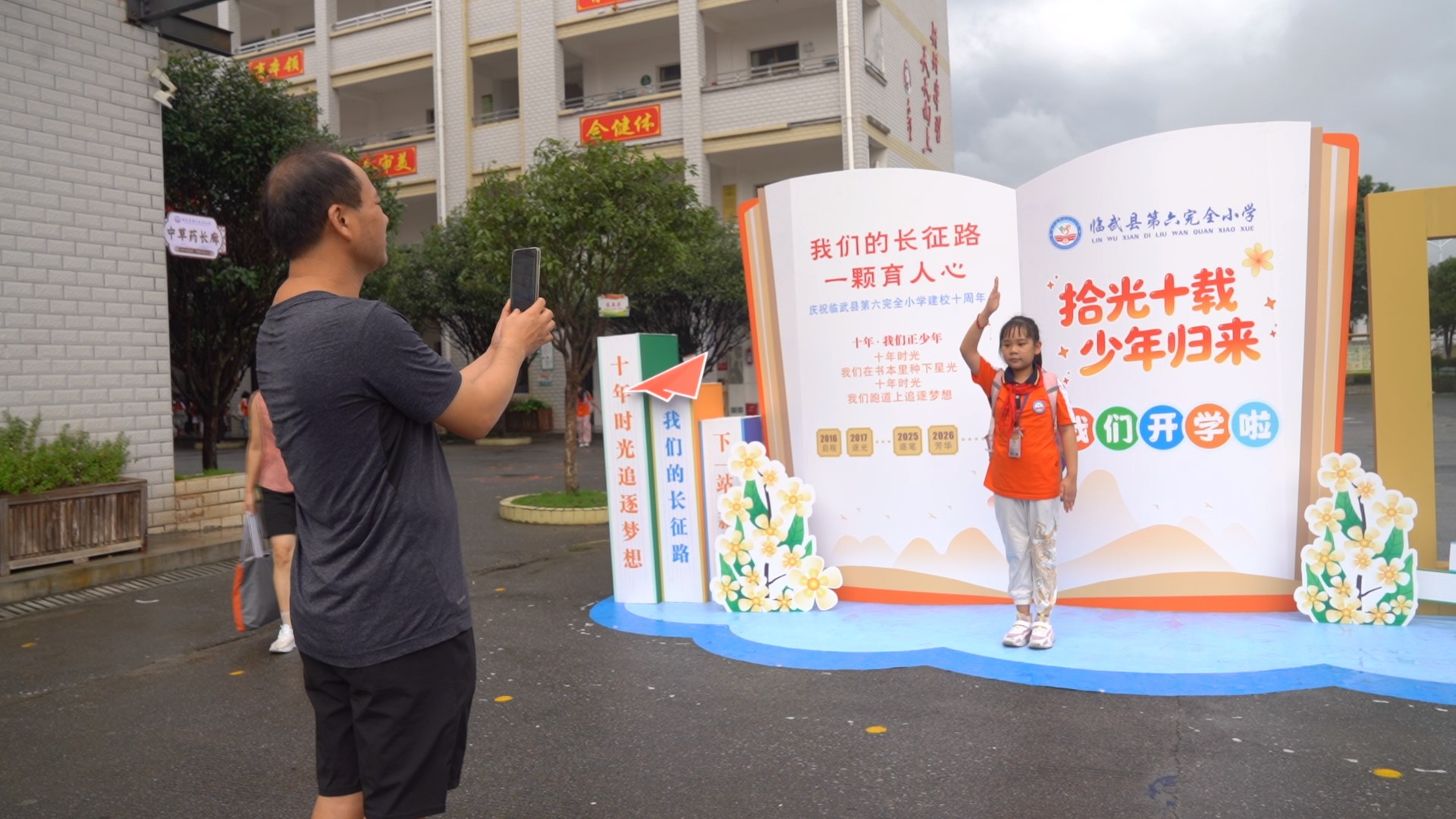 临武县各学校有序迎接秋季新学期