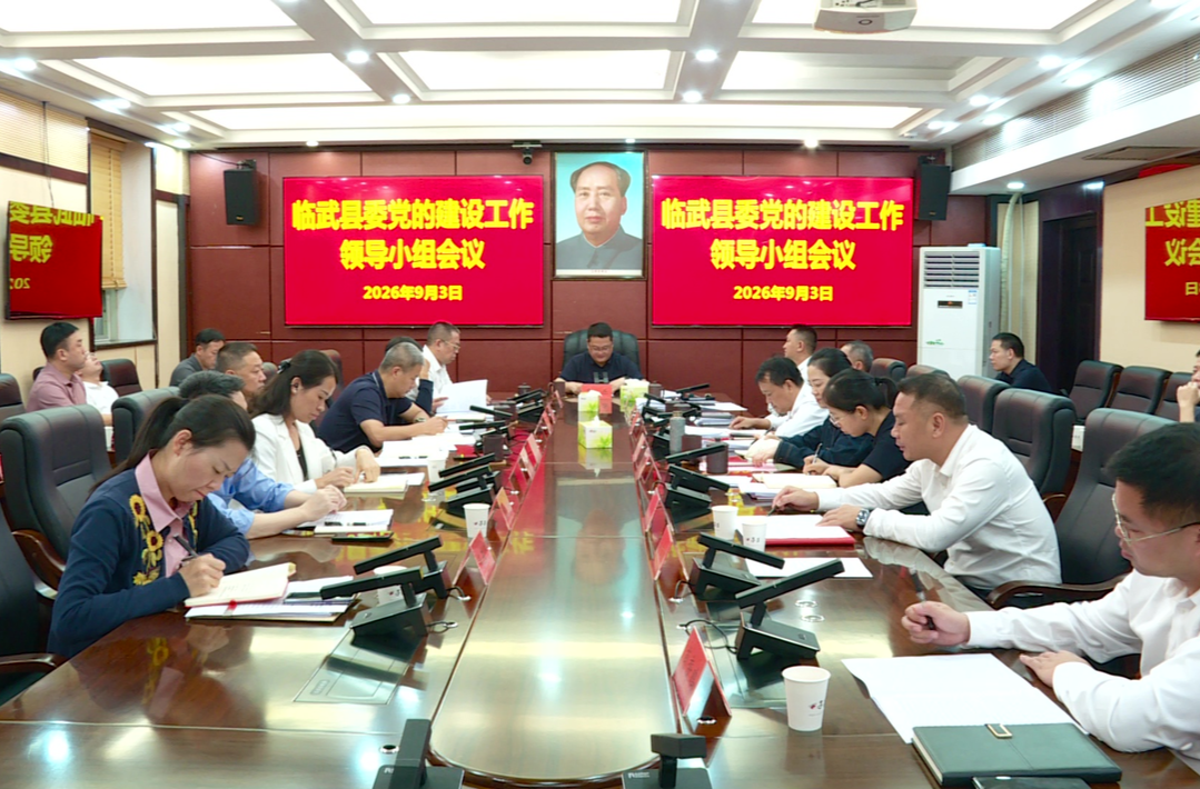 县委党的建设工作领导小组召开会议