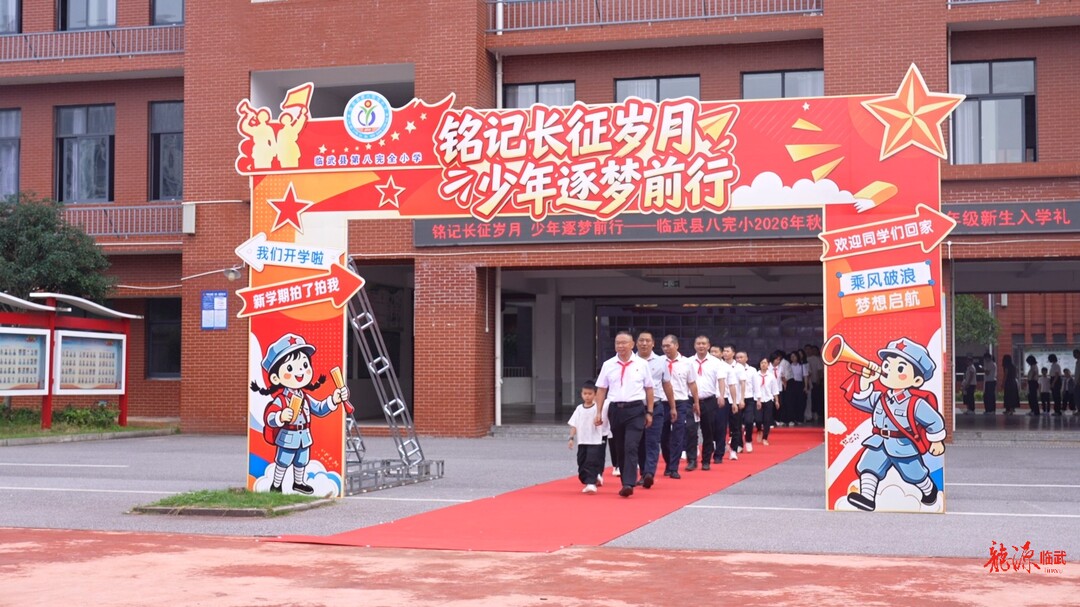 临武县八完小：“沉浸式”入学礼点亮新学期