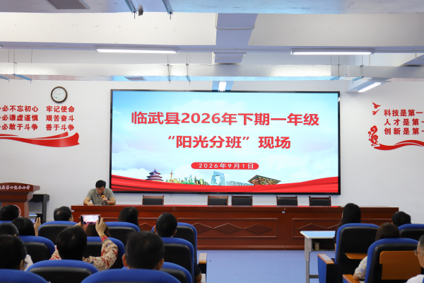 【湖南教育新闻网】临武：“阳光分配”促公平 “现场认定”增公信