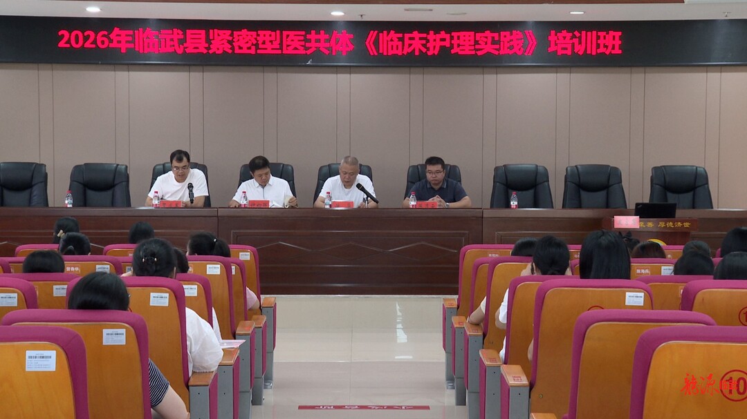 临武县紧密型县域医共体护理培训班开班