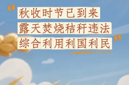 【新湖南】视频 | 秋收季，秸秆禁烧，守护临武蓝天白云