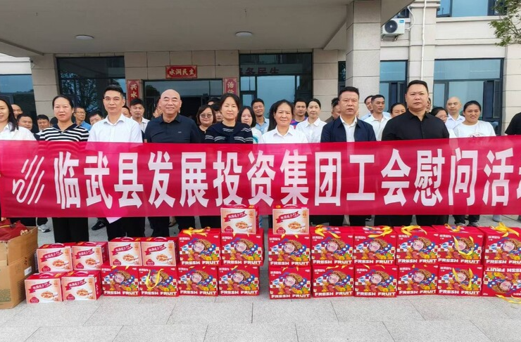 临武县发展投资集团走访慰问基层员工