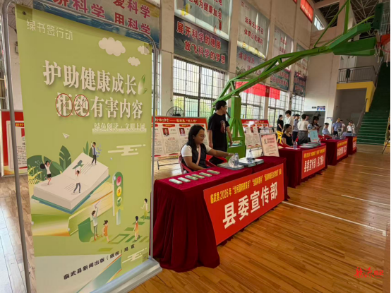临武县开展“护苗·绿书签”进校园主题宣传活动