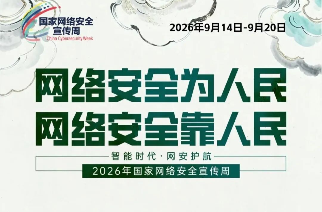 网络安全宣传周 | 网络黑客攻击 《被打破的安全线》