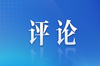好评中国丨汇聚潇湘力量共谱湘商新章