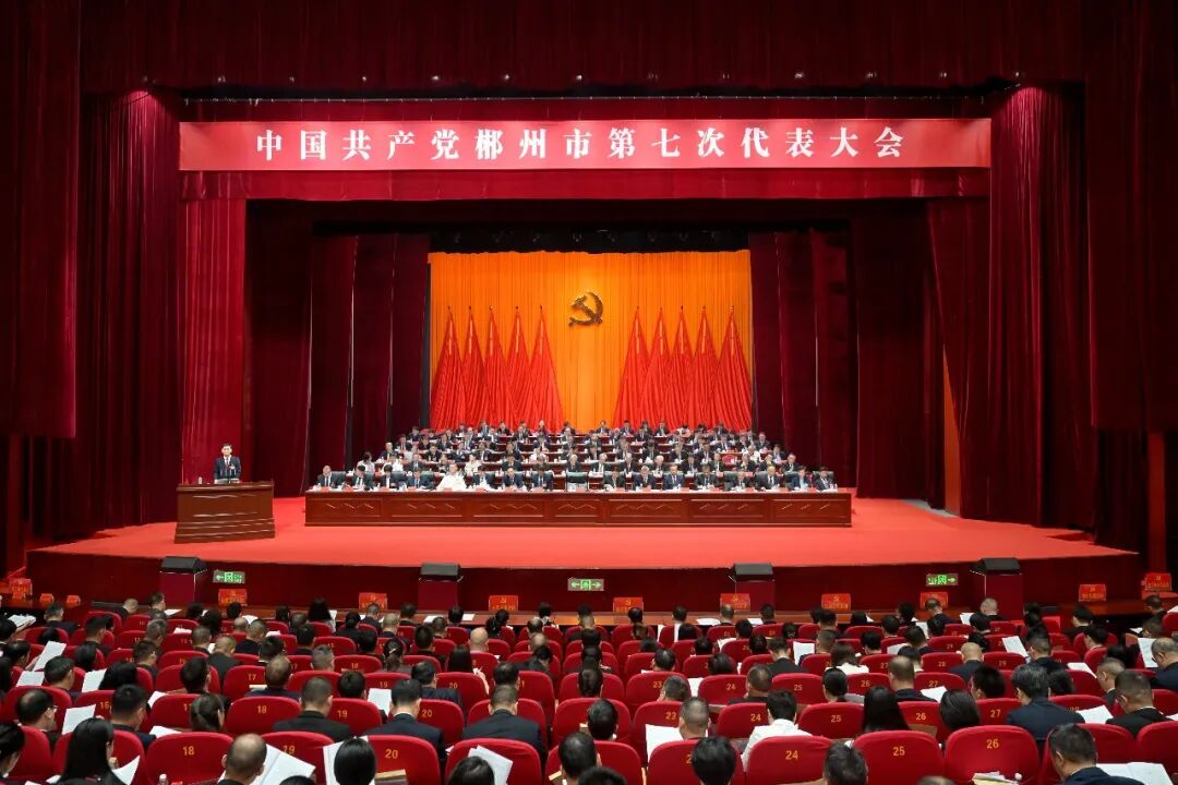 中国共产党郴州市第七次代表大会开幕 阚保勇代表第六届市委作报告 白云峰主持大会