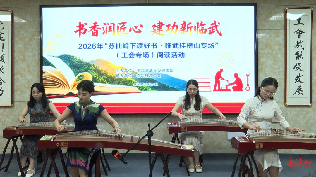 新闻特写：职工书屋上演别样“阅读夜” 共话“匠心”与“坚守”