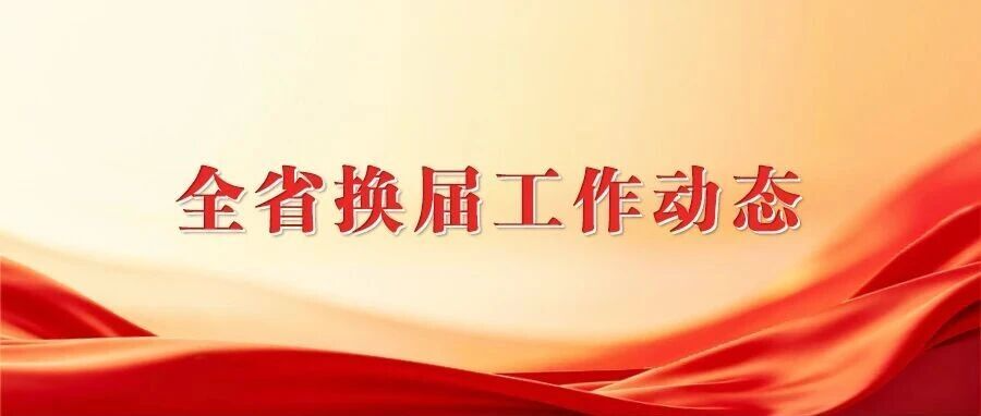 新一届郴州市委领导班子选举产生